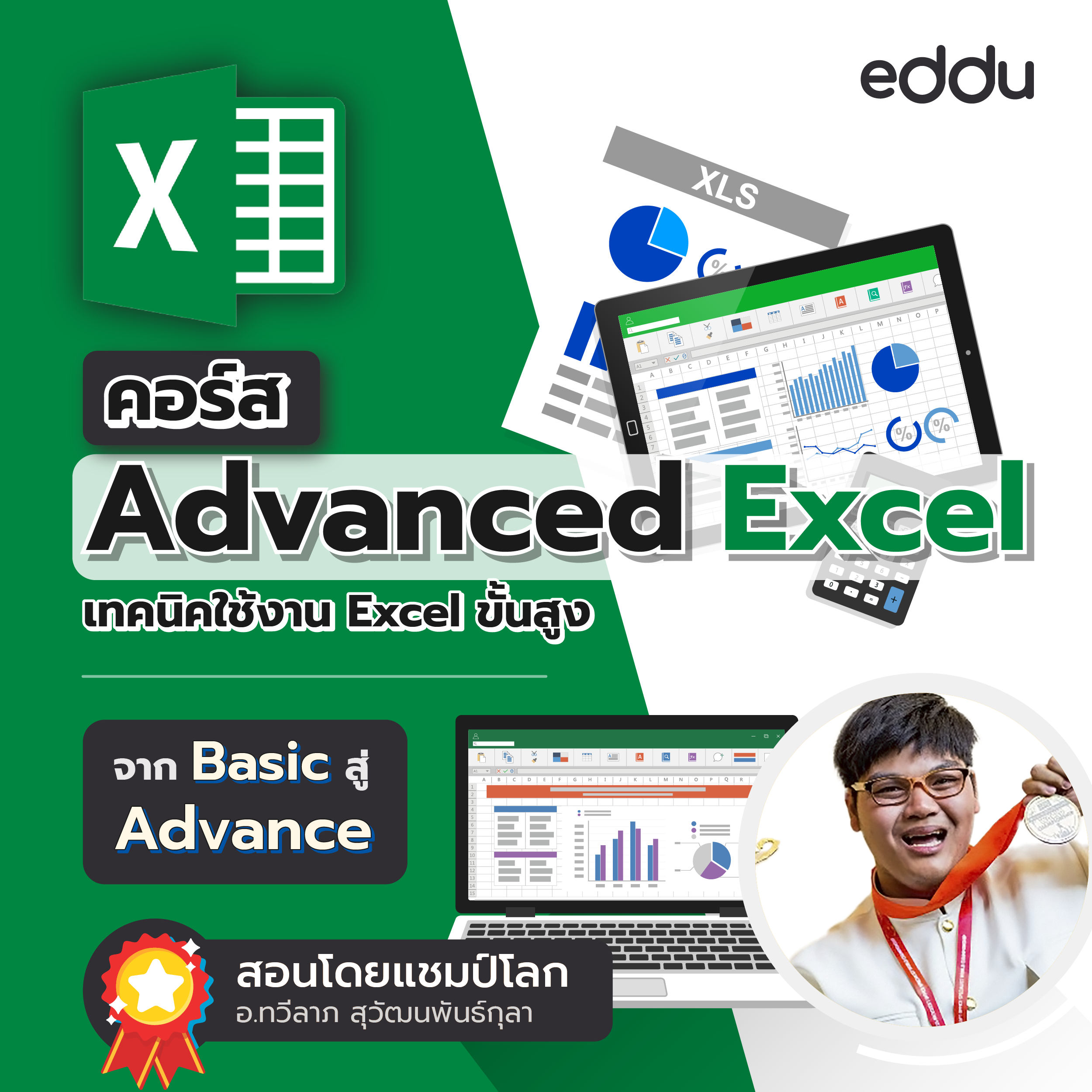 Microsoft Excel เก่ง Excel สอนตั้งแต่พื้นฐาน ทำรายงาน สรุปยอด กราฟ Pivot table
