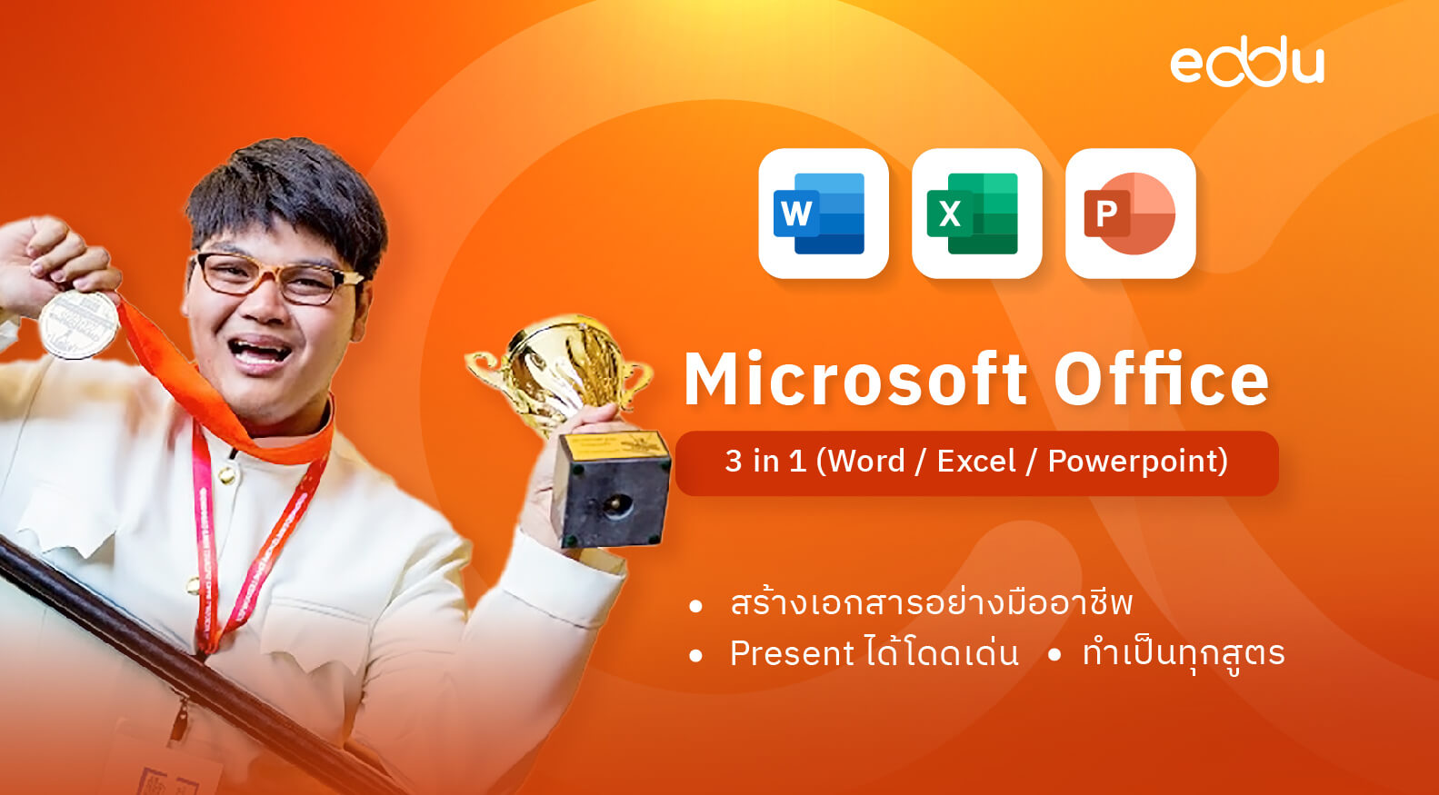 หลักสูตร Microsoft Office