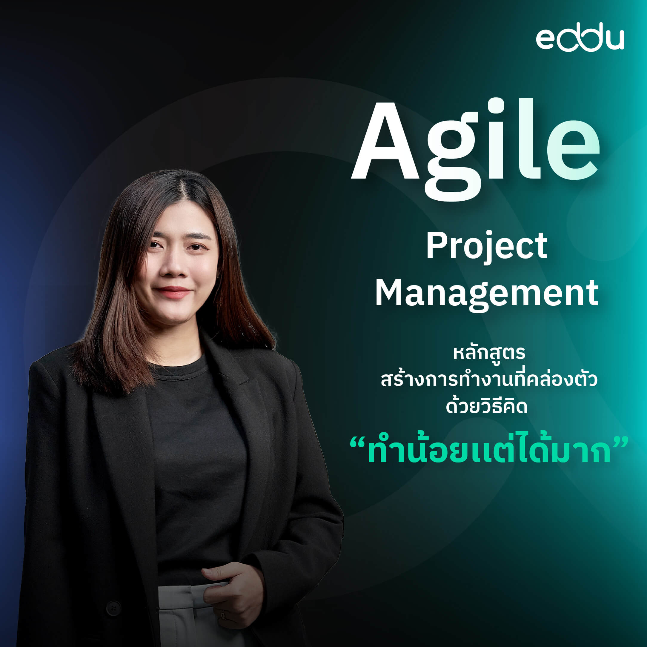 หลักสูตร Agile Project Management