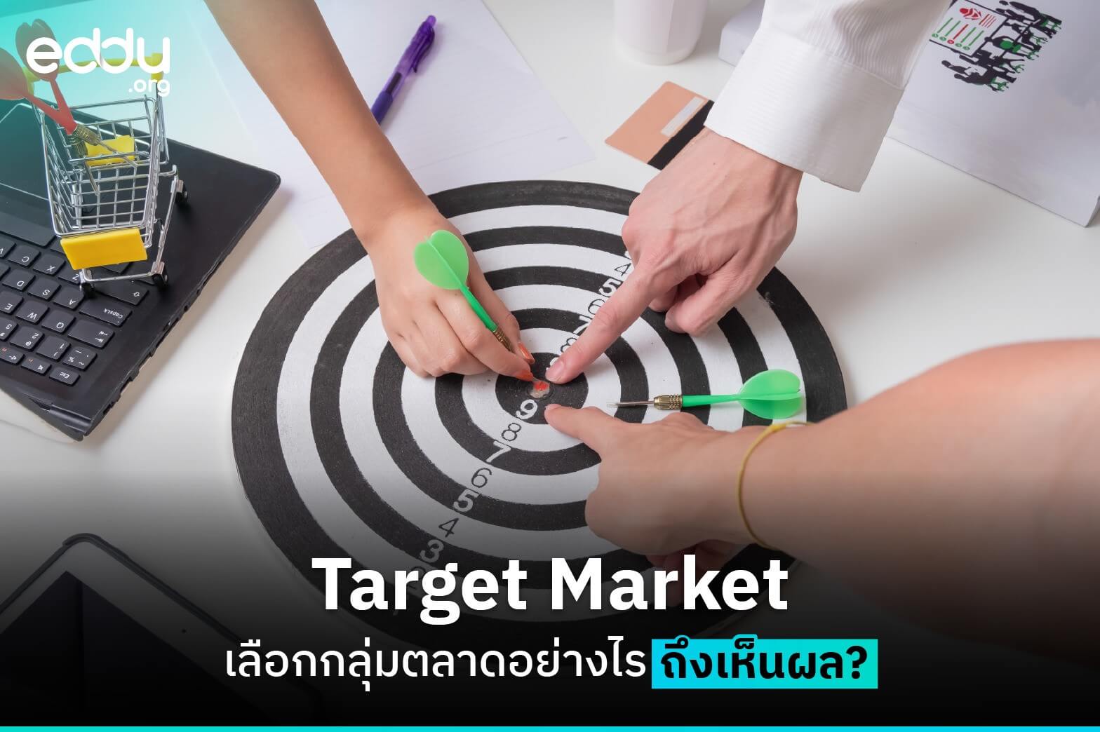 Target Market คืออะไร แตกต่างจาก Target Audience หรือไม่?